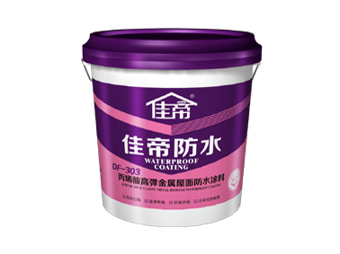 DF-303丙烯酸高彈金屬屋面防水涂料